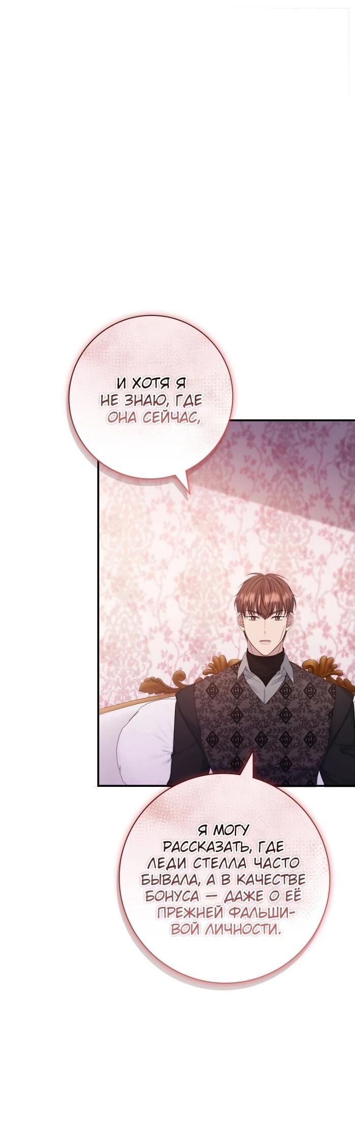 Манга Фальшивка не хочет быть настоящей - Глава 98 Страница 64