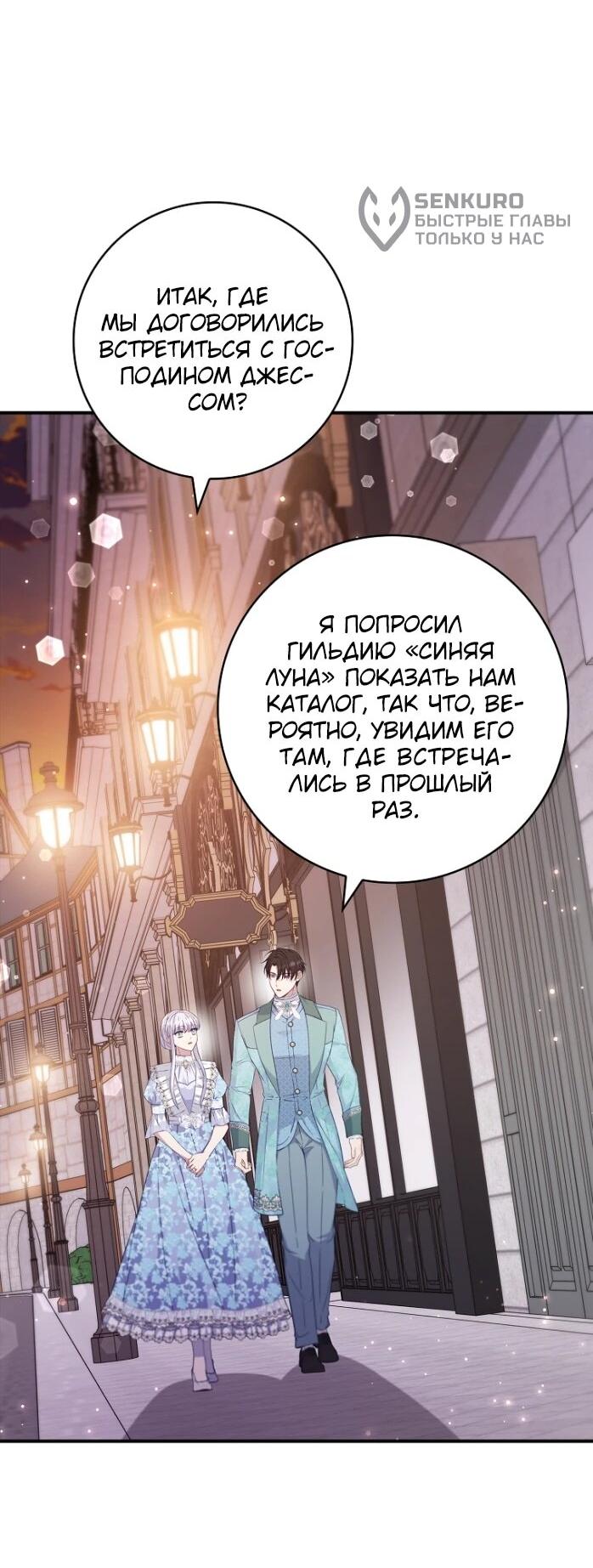 Манга Фальшивка не хочет быть настоящей - Глава 98 Страница 53
