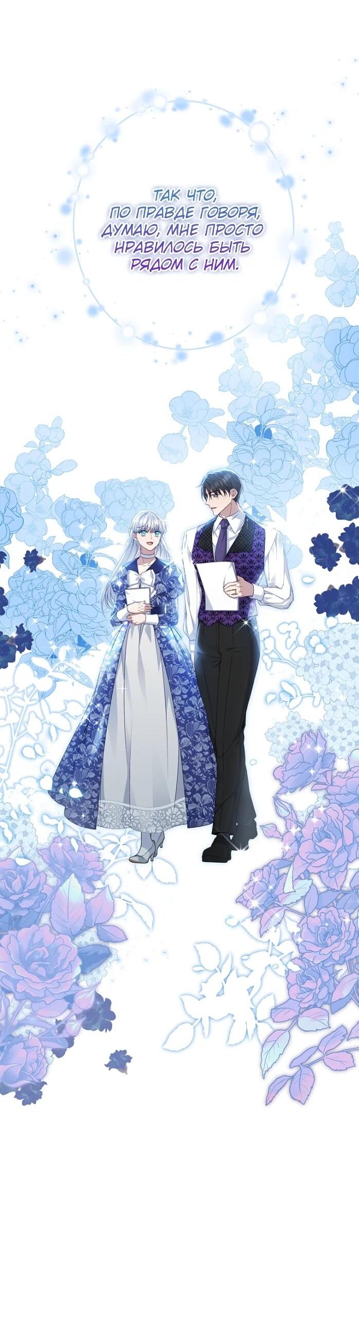 Манга Фальшивка не хочет быть настоящей - Глава 98 Страница 26