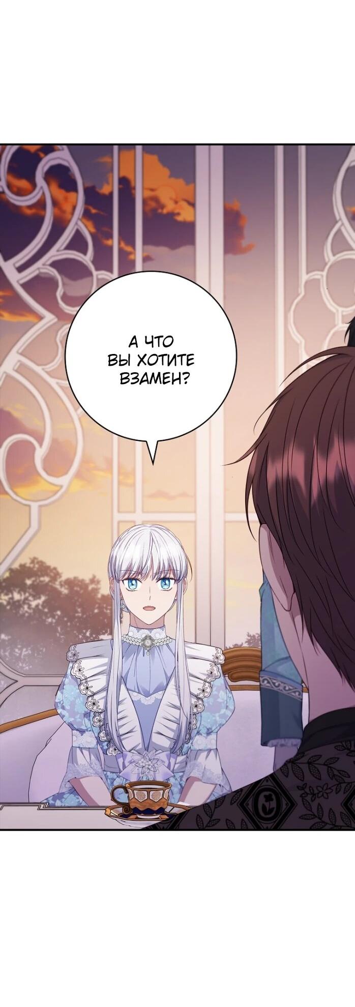 Манга Фальшивка не хочет быть настоящей - Глава 98 Страница 65
