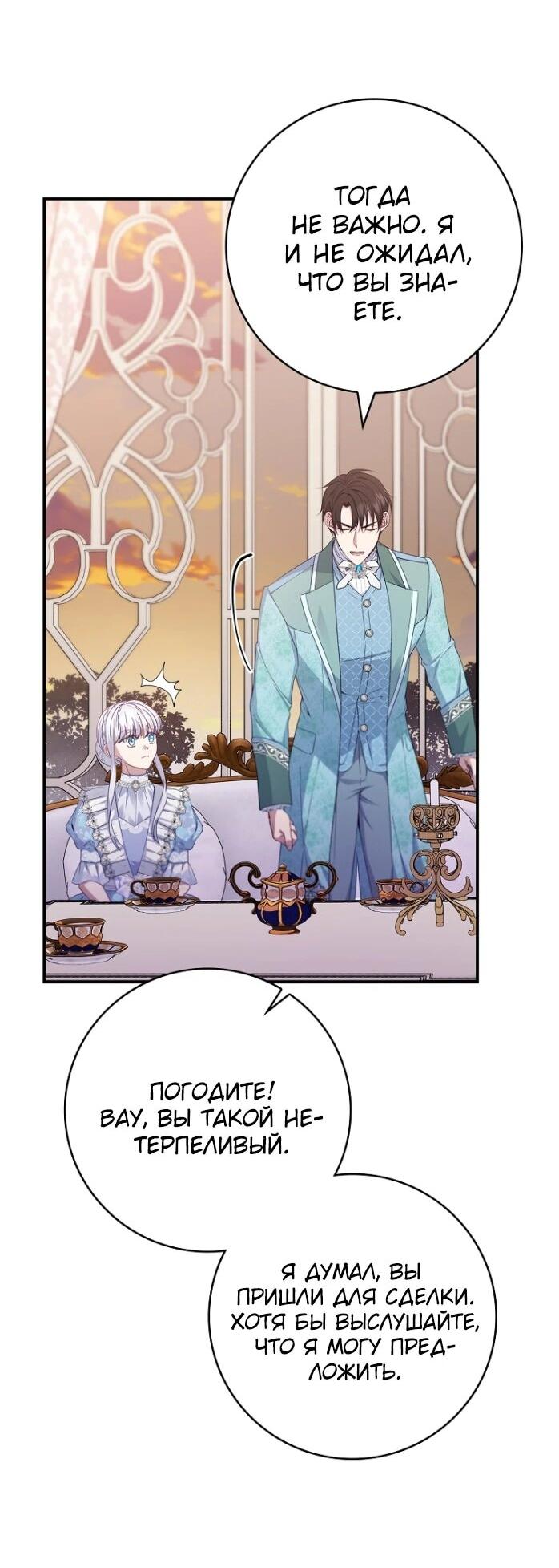 Манга Фальшивка не хочет быть настоящей - Глава 98 Страница 59