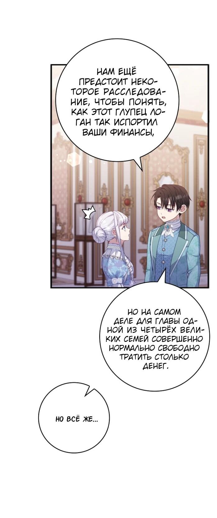 Манга Фальшивка не хочет быть настоящей - Глава 98 Страница 49