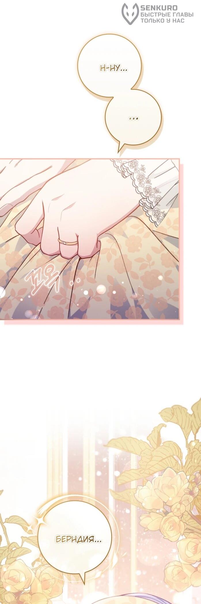 Манга Фальшивка не хочет быть настоящей - Глава 97 Страница 27