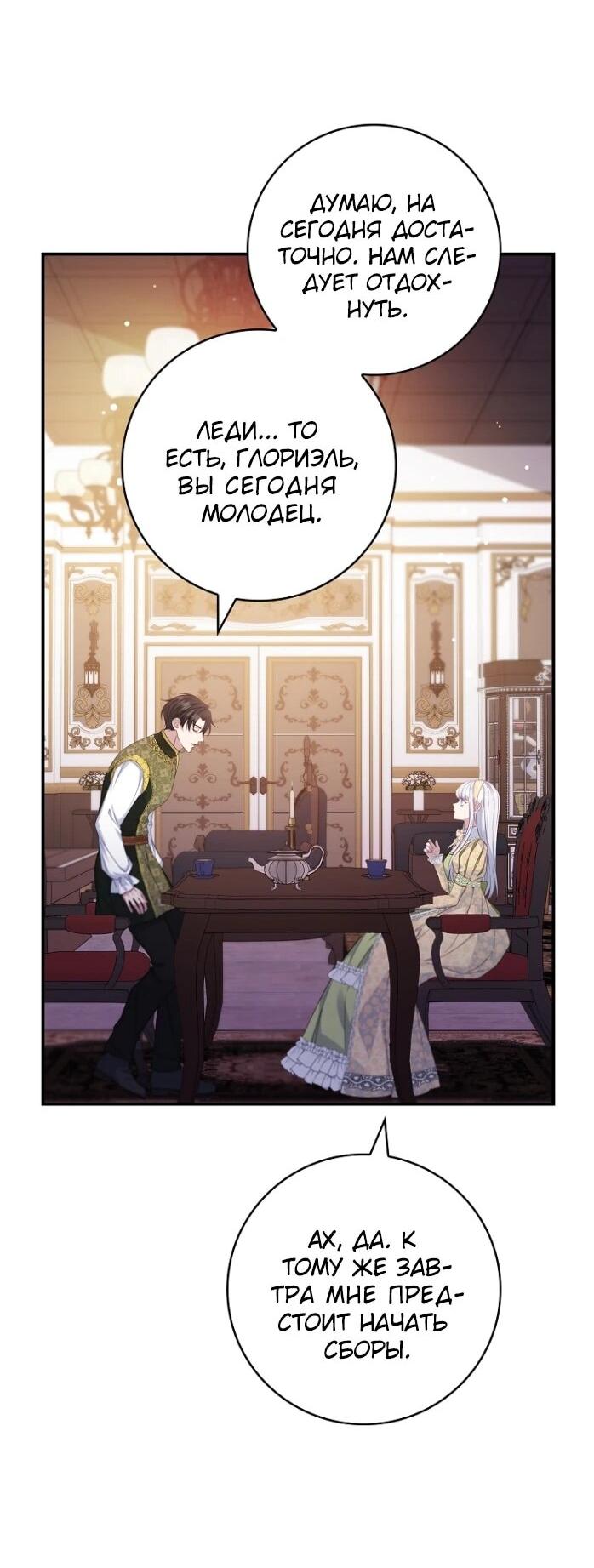 Манга Фальшивка не хочет быть настоящей - Глава 97 Страница 49