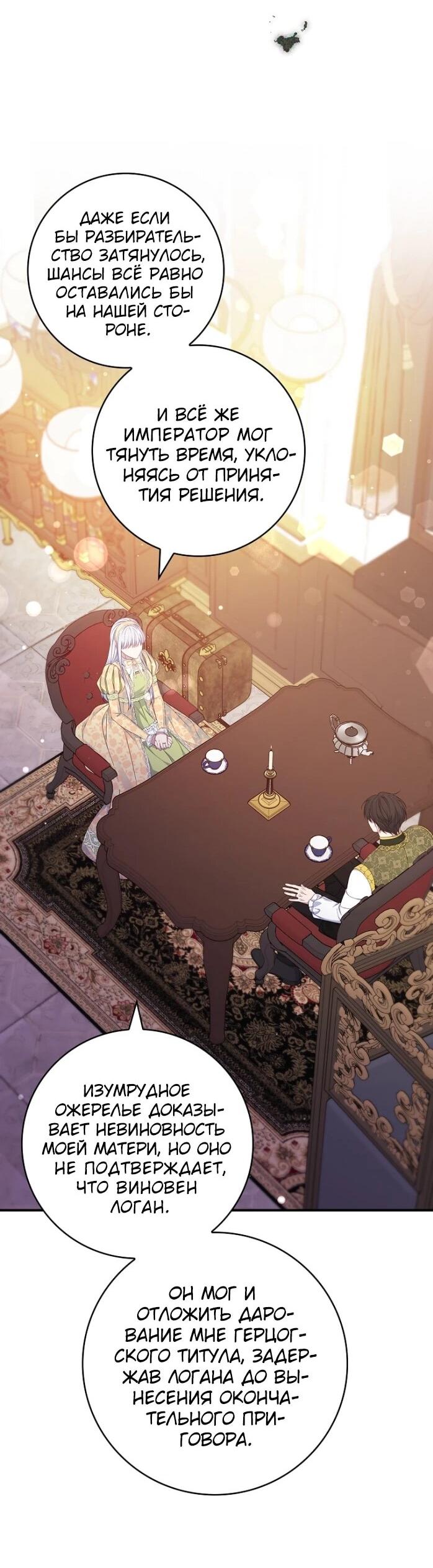 Манга Фальшивка не хочет быть настоящей - Глава 97 Страница 36