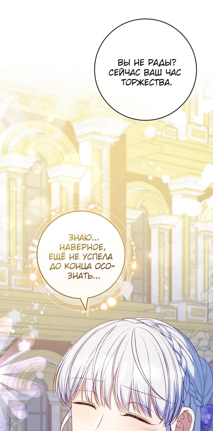 Манга Фальшивка не хочет быть настоящей - Глава 97 Страница 16