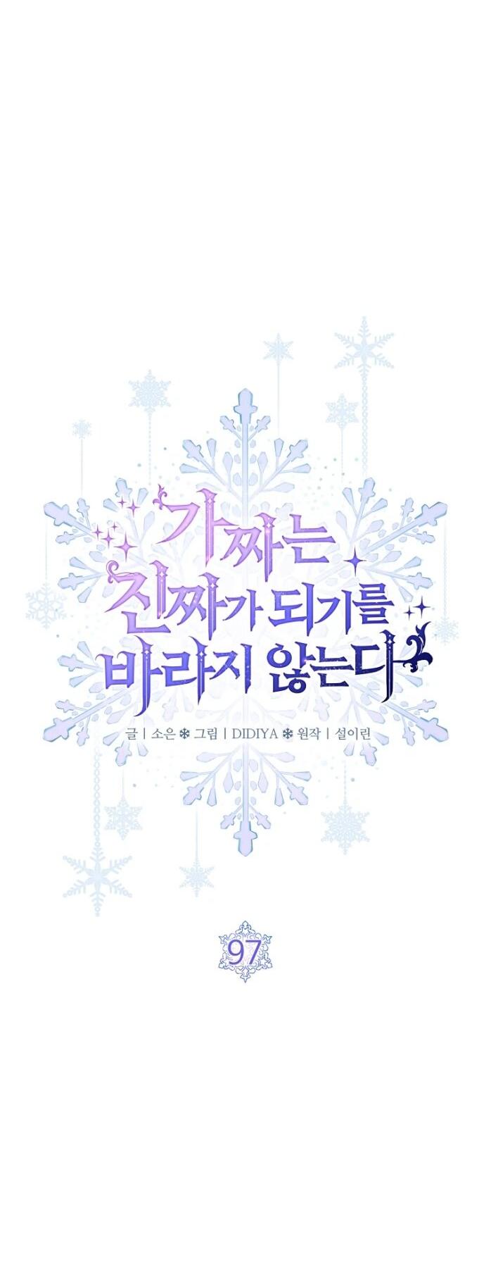 Манга Фальшивка не хочет быть настоящей - Глава 97 Страница 21