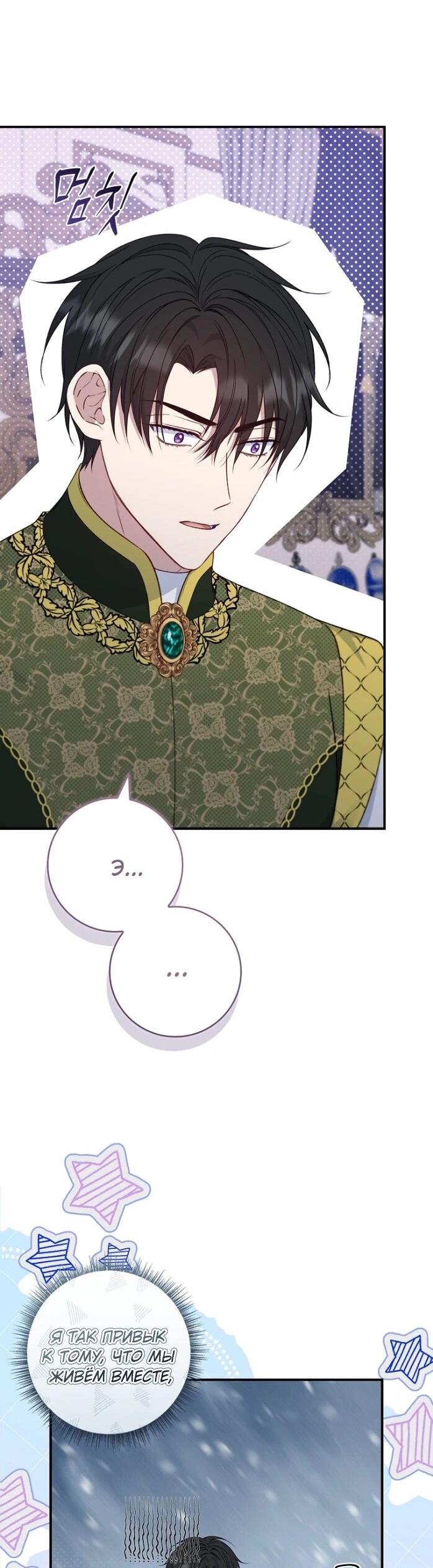 Манга Фальшивка не хочет быть настоящей - Глава 97 Страница 52