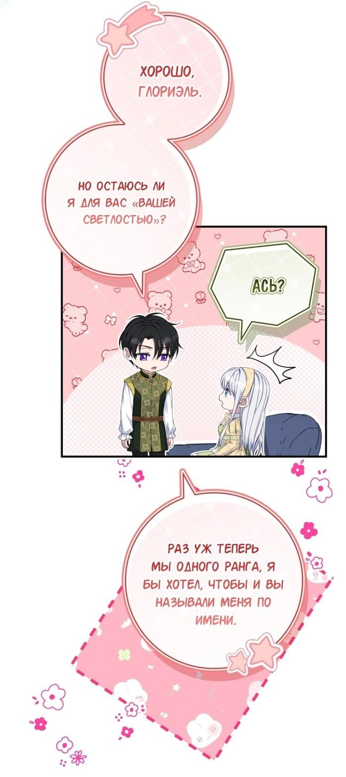 Манга Фальшивка не хочет быть настоящей - Глава 97 Страница 26