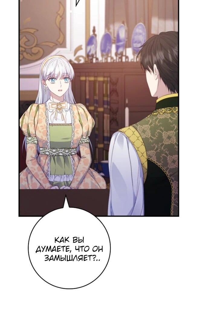 Манга Фальшивка не хочет быть настоящей - Глава 97 Страница 33