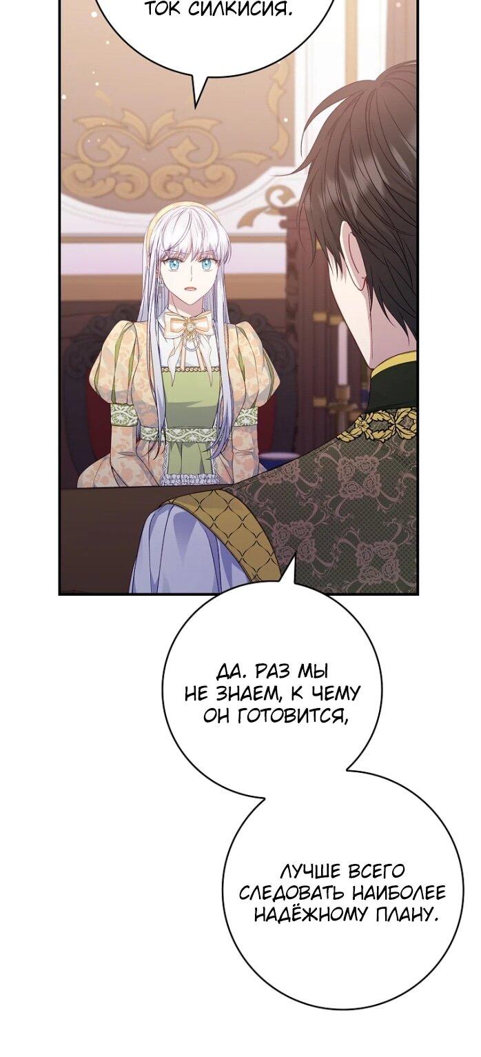 Манга Фальшивка не хочет быть настоящей - Глава 97 Страница 38