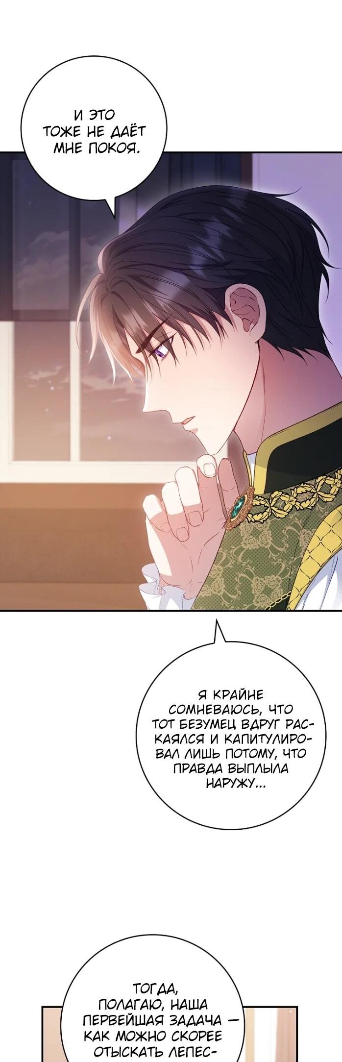 Манга Фальшивка не хочет быть настоящей - Глава 97 Страница 37