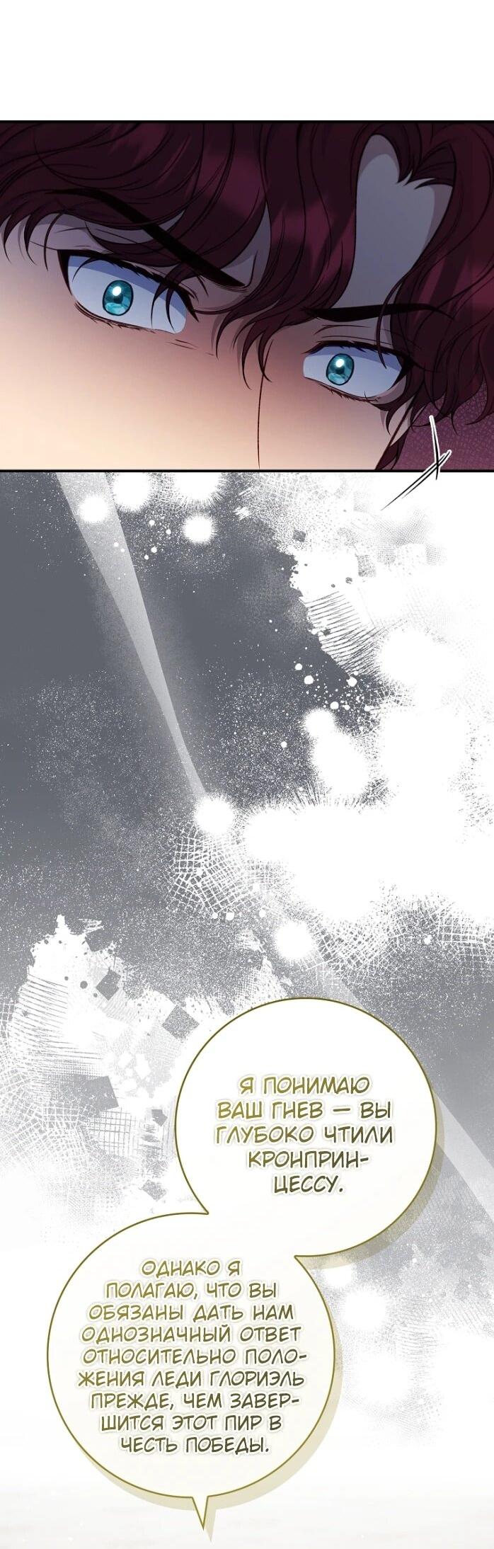 Манга Фальшивка не хочет быть настоящей - Глава 97 Страница 4