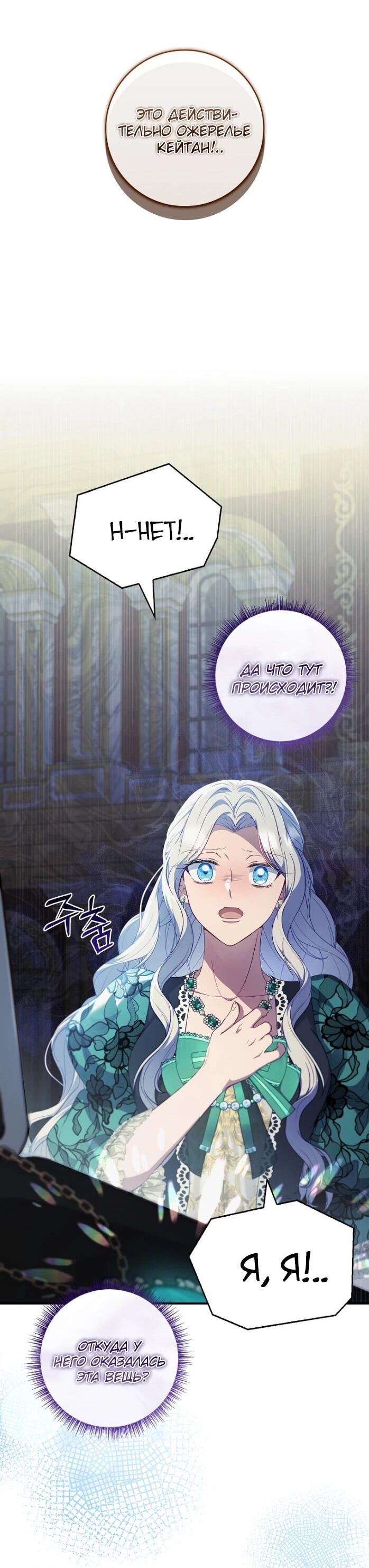 Манга Фальшивка не хочет быть настоящей - Глава 96 Страница 48