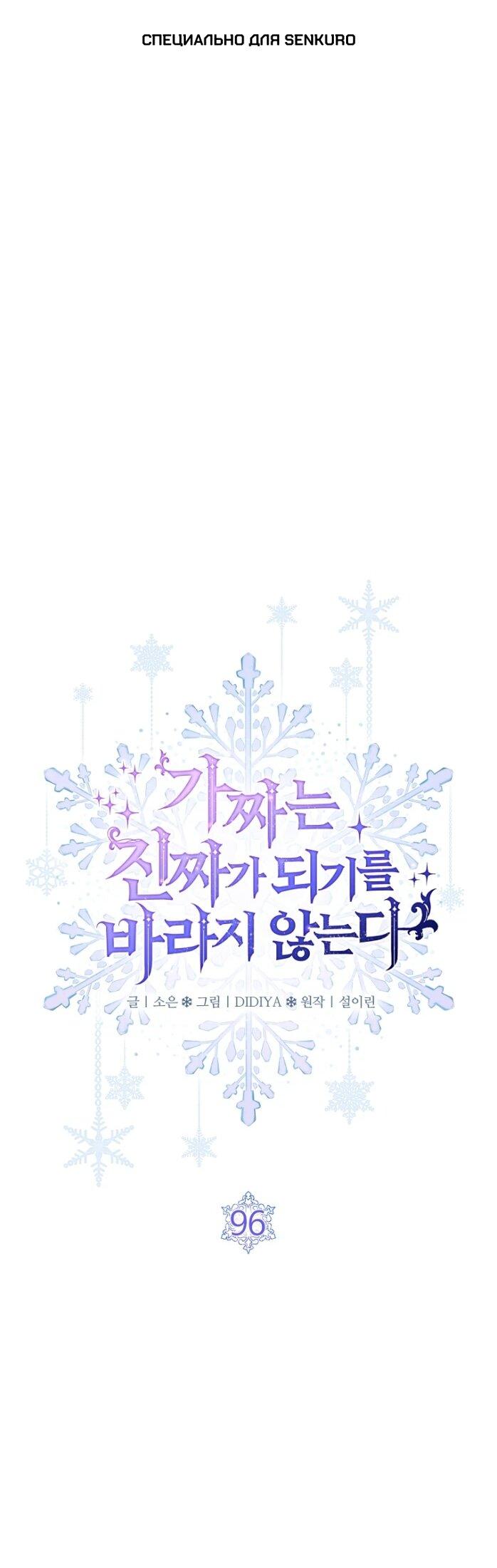 Манга Фальшивка не хочет быть настоящей - Глава 96 Страница 1