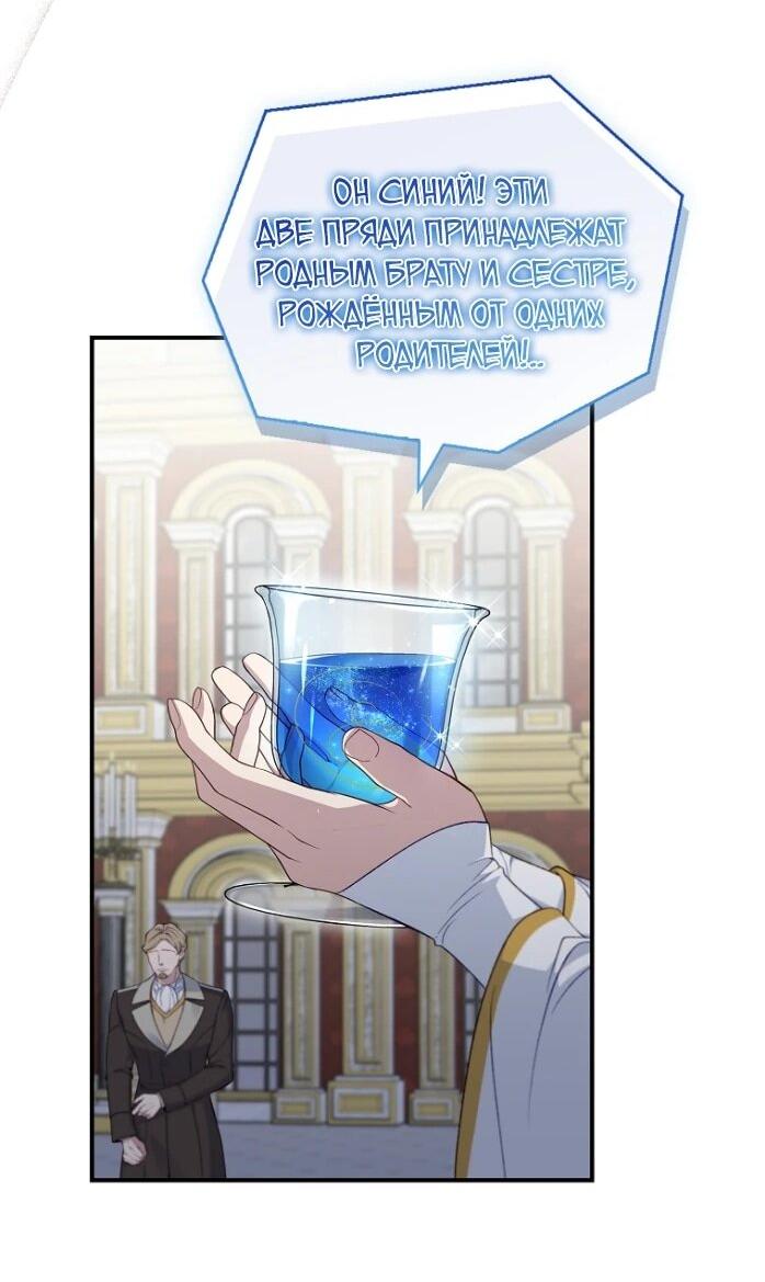 Манга Фальшивка не хочет быть настоящей - Глава 96 Страница 26