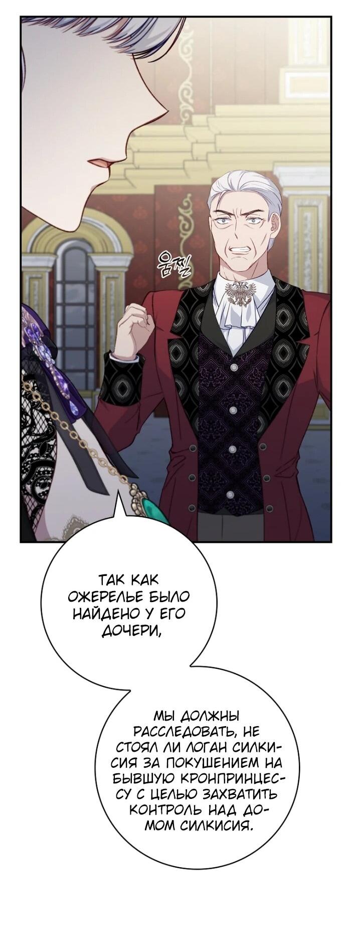 Манга Фальшивка не хочет быть настоящей - Глава 96 Страница 55