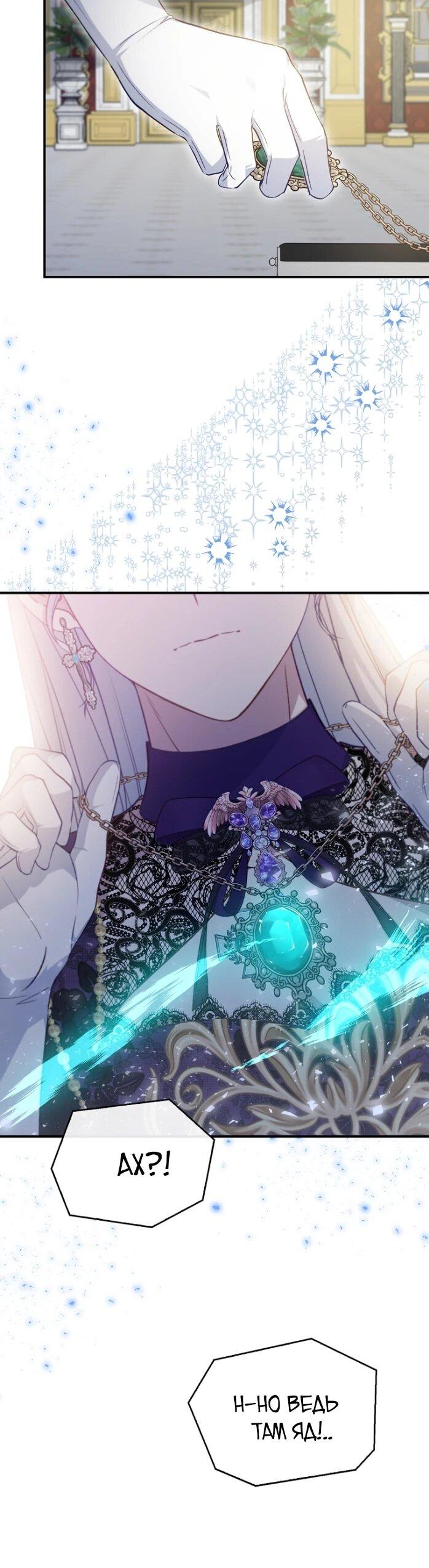 Манга Фальшивка не хочет быть настоящей - Глава 96 Страница 50