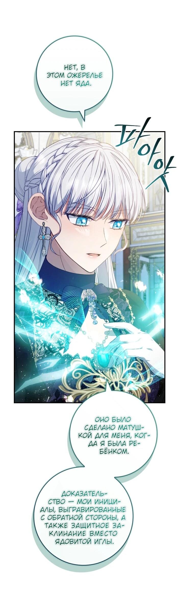 Манга Фальшивка не хочет быть настоящей - Глава 96 Страница 51