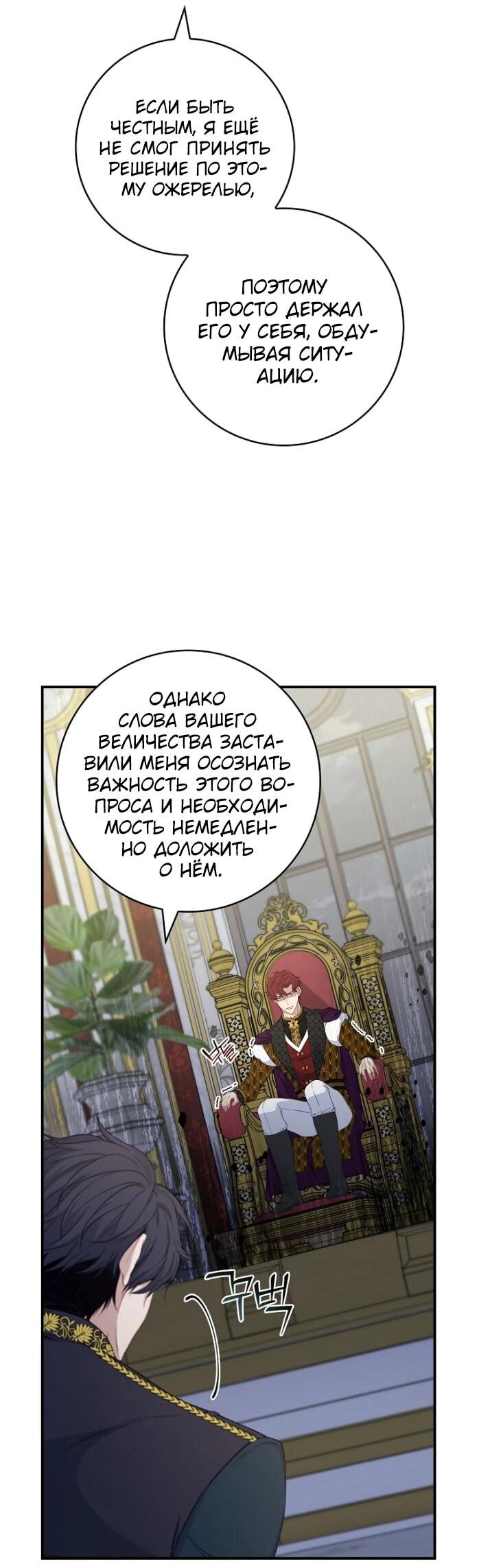 Манга Фальшивка не хочет быть настоящей - Глава 96 Страница 43