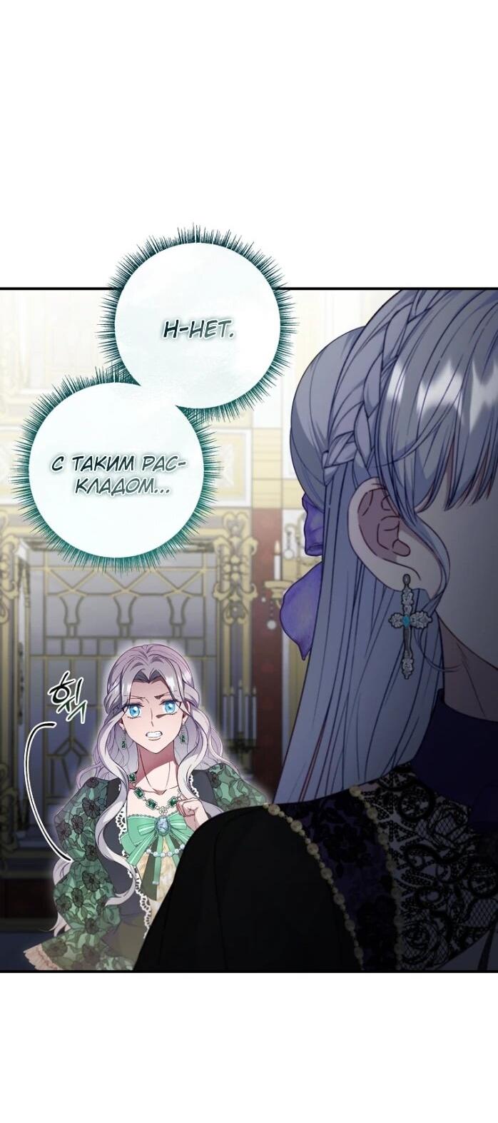 Манга Фальшивка не хочет быть настоящей - Глава 96 Страница 31