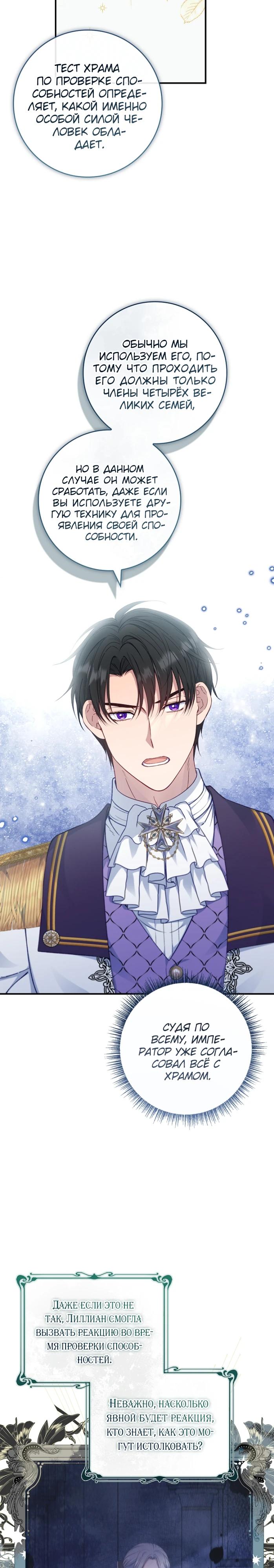 Манга Фальшивка не хочет быть настоящей - Глава 95 Страница 25