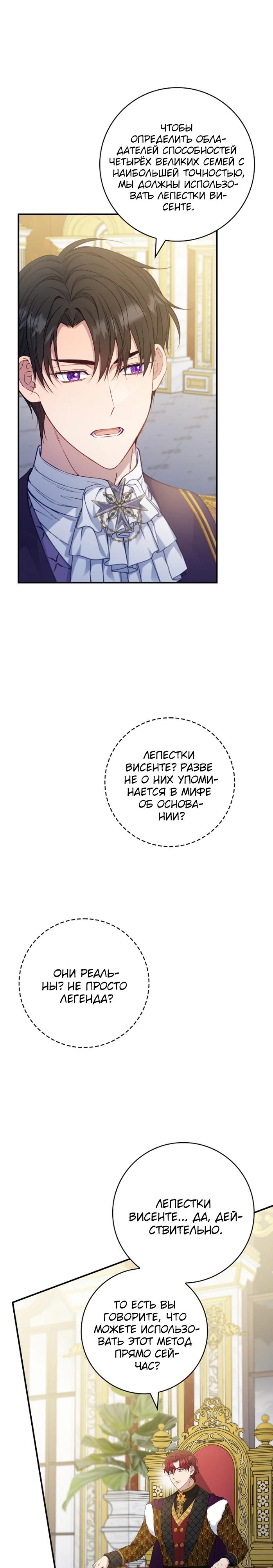 Манга Фальшивка не хочет быть настоящей - Глава 95 Страница 27