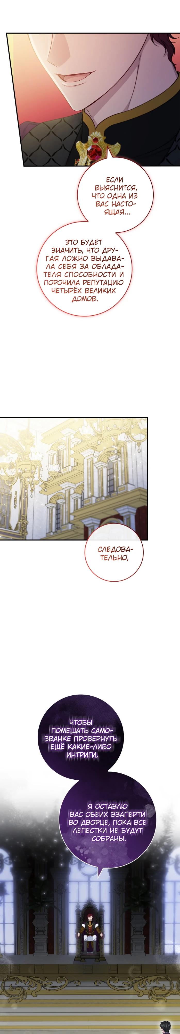 Манга Фальшивка не хочет быть настоящей - Глава 95 Страница 31