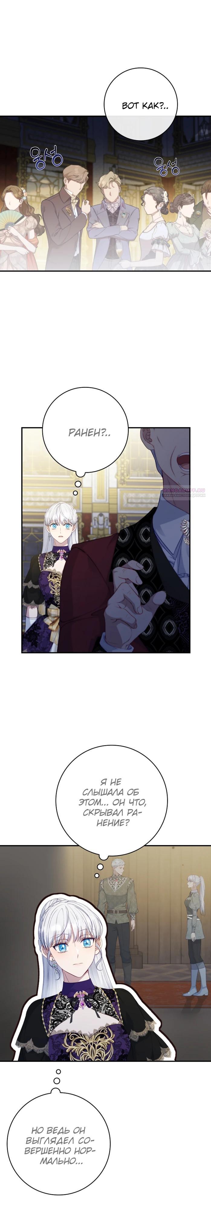Манга Фальшивка не хочет быть настоящей - Глава 95 Страница 14