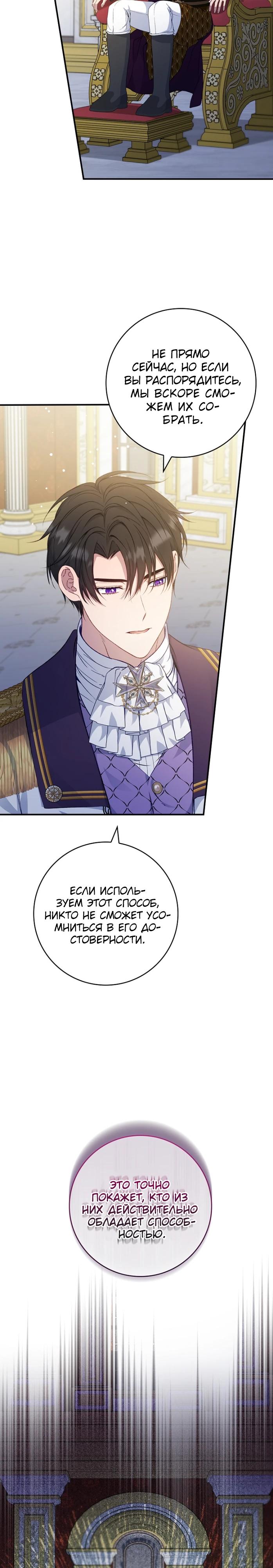Манга Фальшивка не хочет быть настоящей - Глава 95 Страница 28