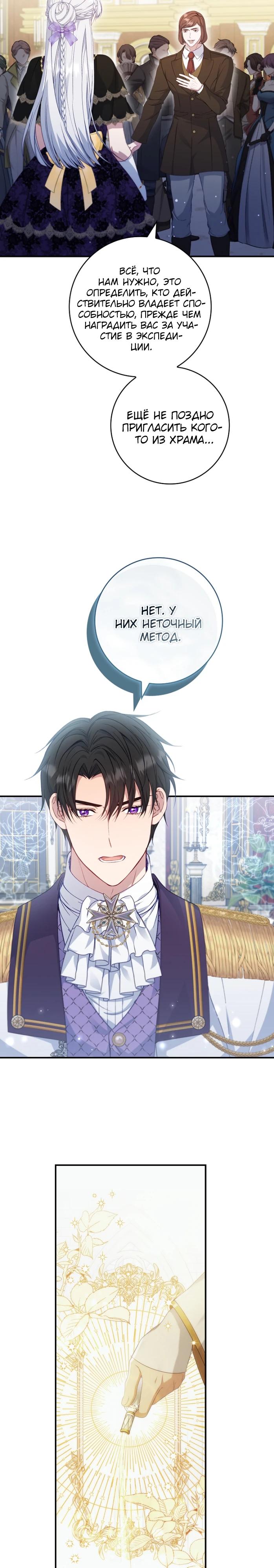 Манга Фальшивка не хочет быть настоящей - Глава 95 Страница 24