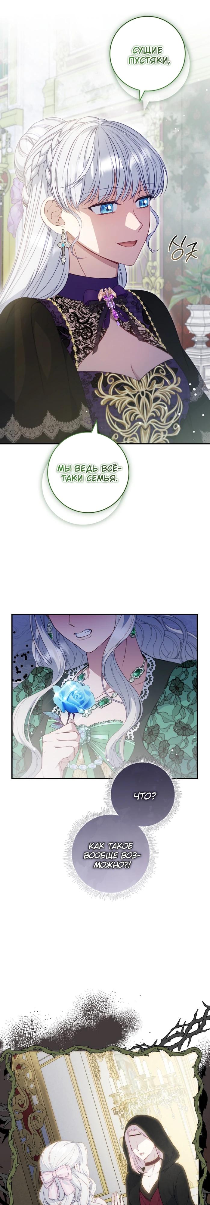 Манга Фальшивка не хочет быть настоящей - Глава 95 Страница 3