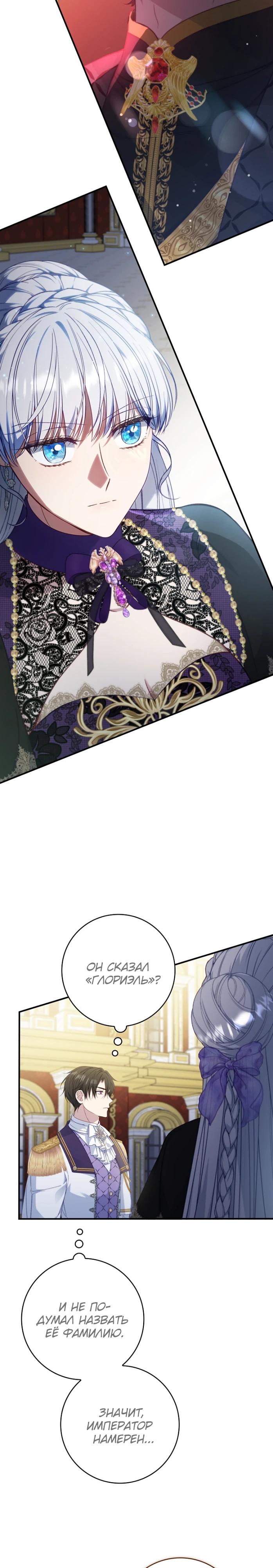 Манга Фальшивка не хочет быть настоящей - Глава 95 Страница 16