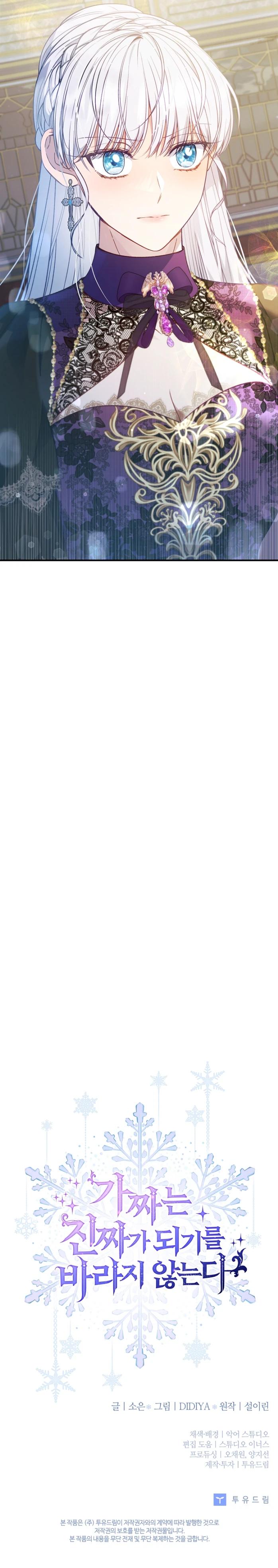 Манга Фальшивка не хочет быть настоящей - Глава 95 Страница 33