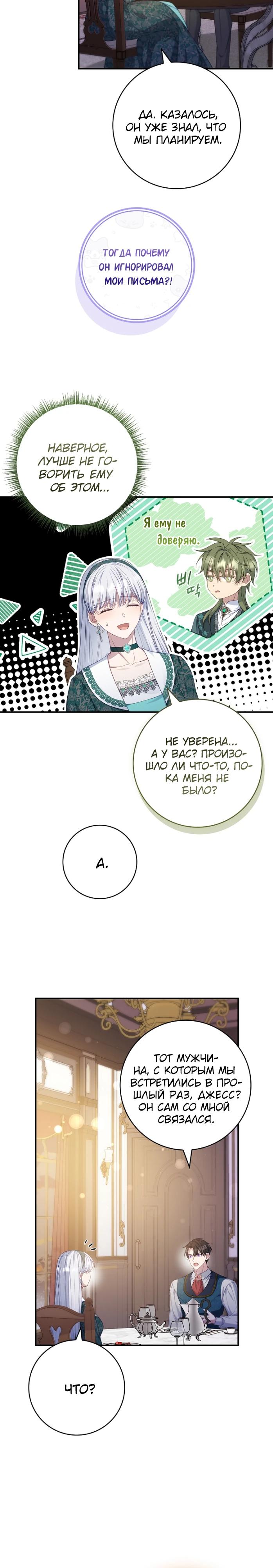 Манга Фальшивка не хочет быть настоящей - Глава 94 Страница 17