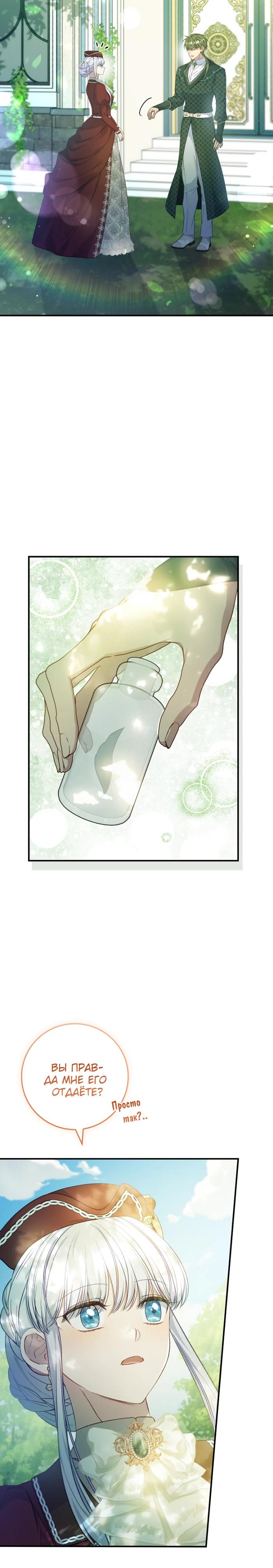 Манга Фальшивка не хочет быть настоящей - Глава 94 Страница 11
