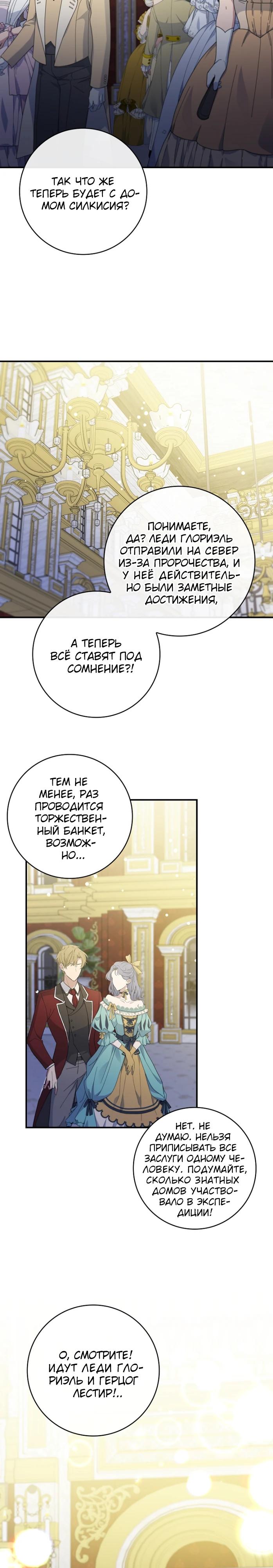 Манга Фальшивка не хочет быть настоящей - Глава 94 Страница 21