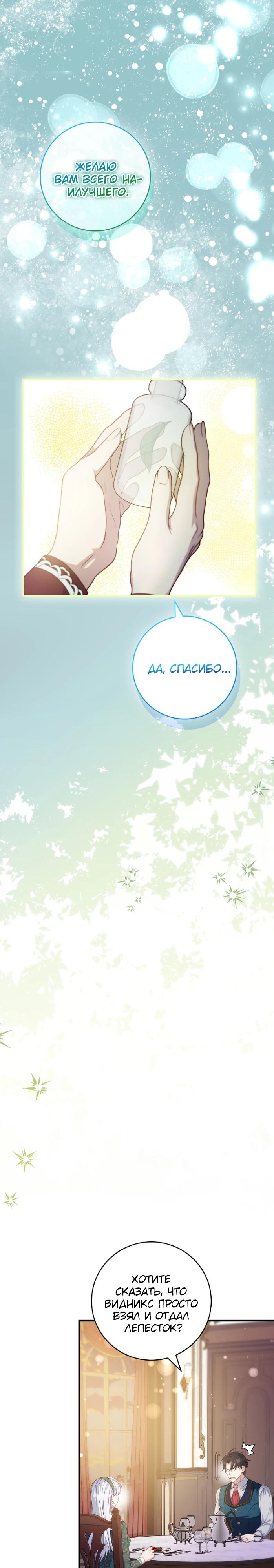 Манга Фальшивка не хочет быть настоящей - Глава 94 Страница 16