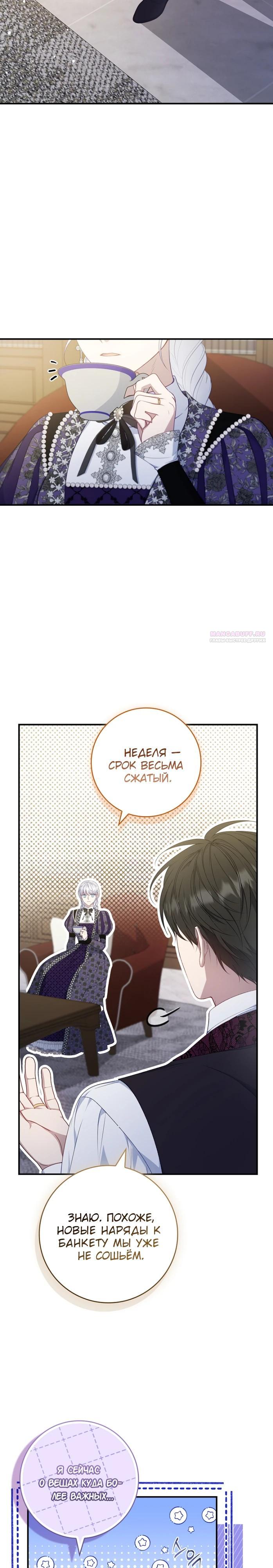 Манга Фальшивка не хочет быть настоящей - Глава 94 Страница 2