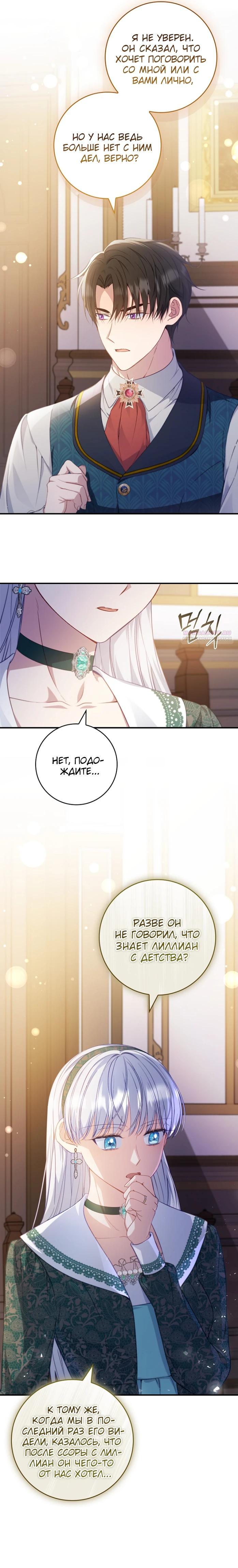Манга Фальшивка не хочет быть настоящей - Глава 94 Страница 18