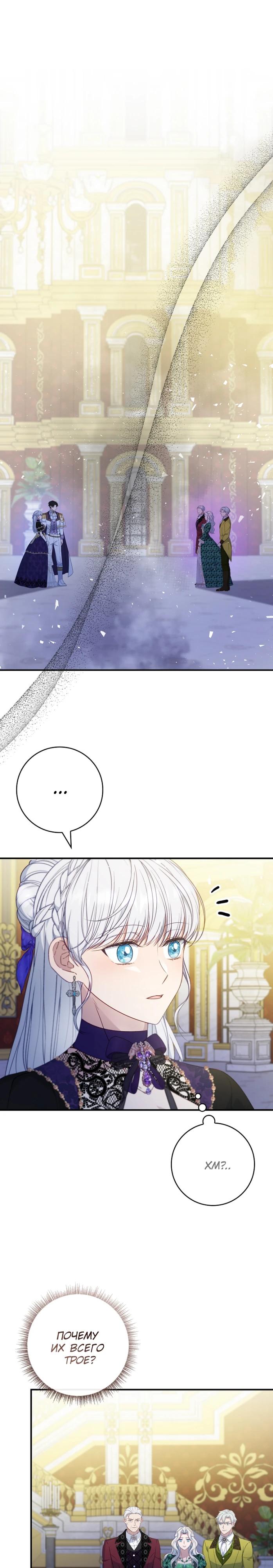 Манга Фальшивка не хочет быть настоящей - Глава 94 Страница 23