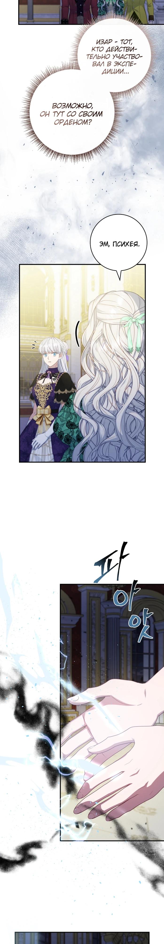 Манга Фальшивка не хочет быть настоящей - Глава 94 Страница 24