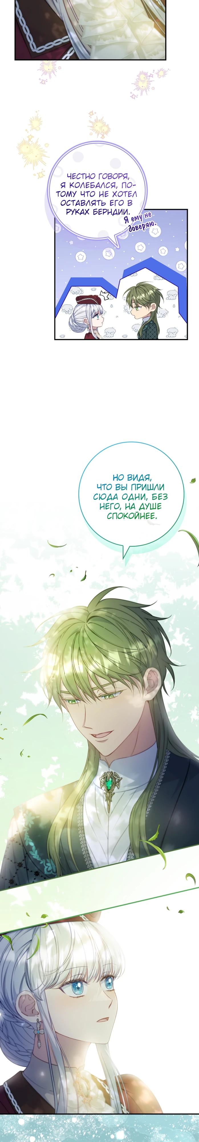 Манга Фальшивка не хочет быть настоящей - Глава 94 Страница 15