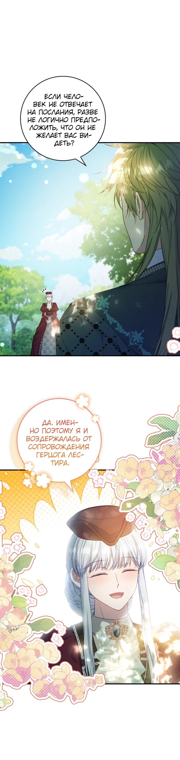 Манга Фальшивка не хочет быть настоящей - Глава 94 Страница 9