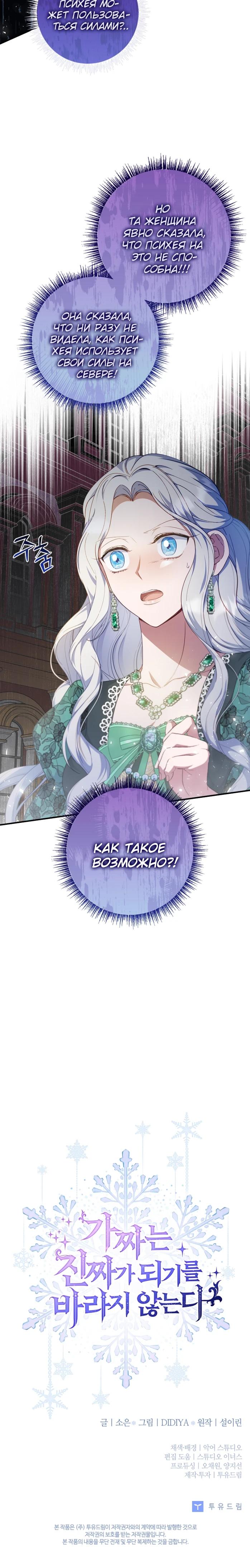 Манга Фальшивка не хочет быть настоящей - Глава 94 Страница 32