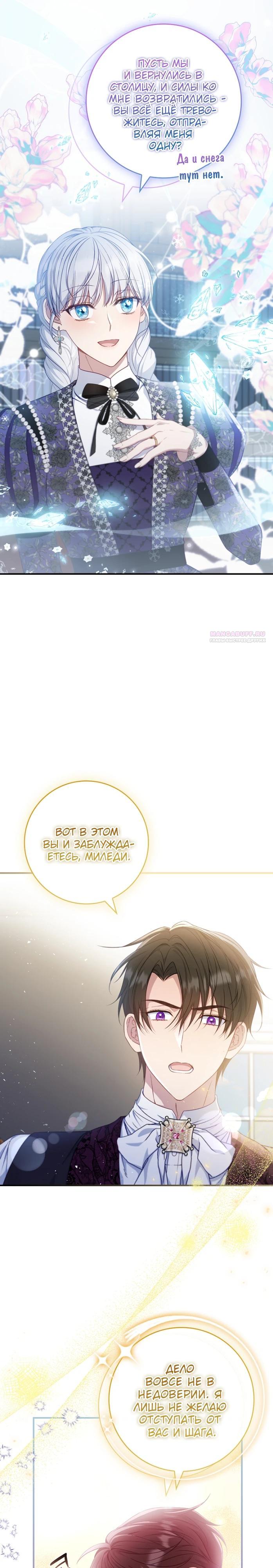 Манга Фальшивка не хочет быть настоящей - Глава 94 Страница 6