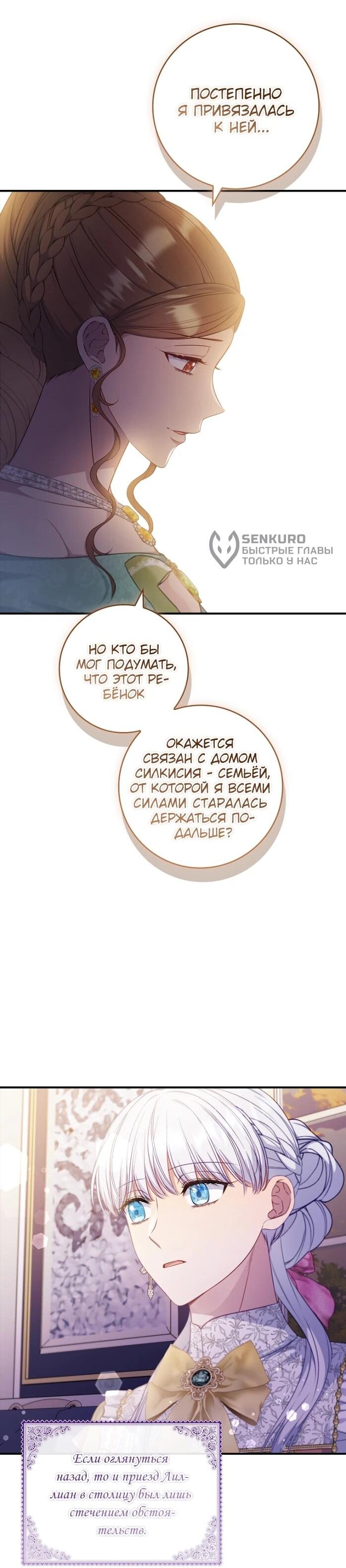 Манга Фальшивка не хочет быть настоящей - Глава 101 Страница 25