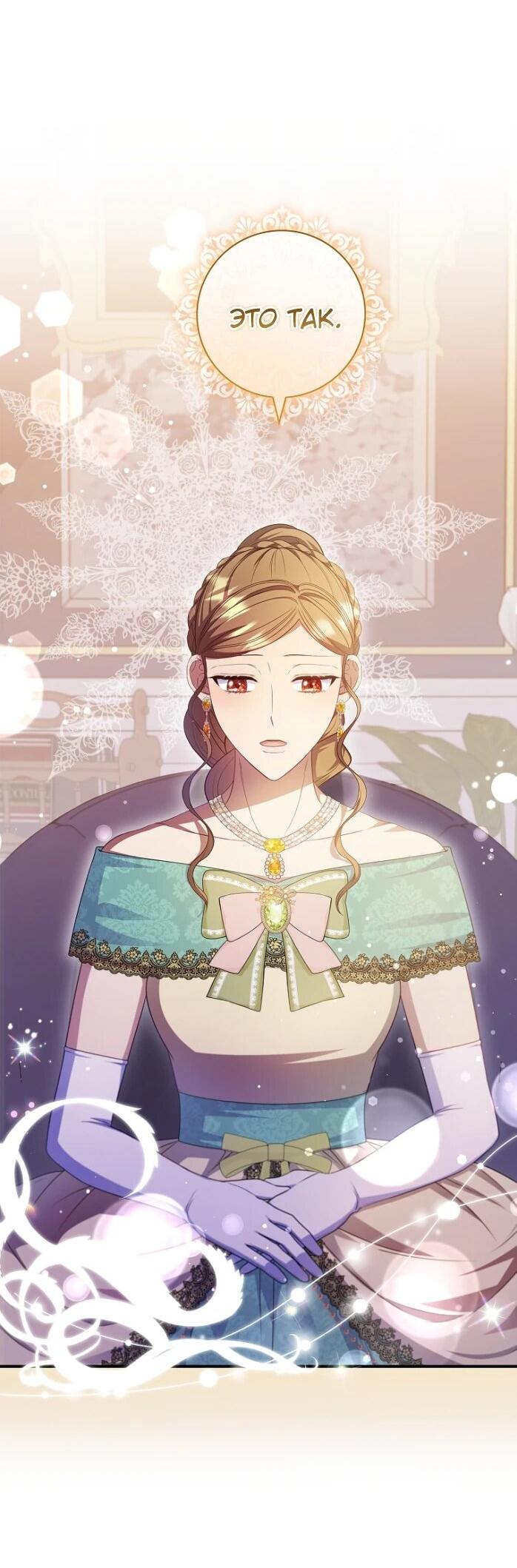 Манга Фальшивка не хочет быть настоящей - Глава 101 Страница 4