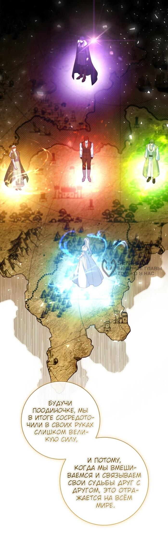 Манга Фальшивка не хочет быть настоящей - Глава 101 Страница 10