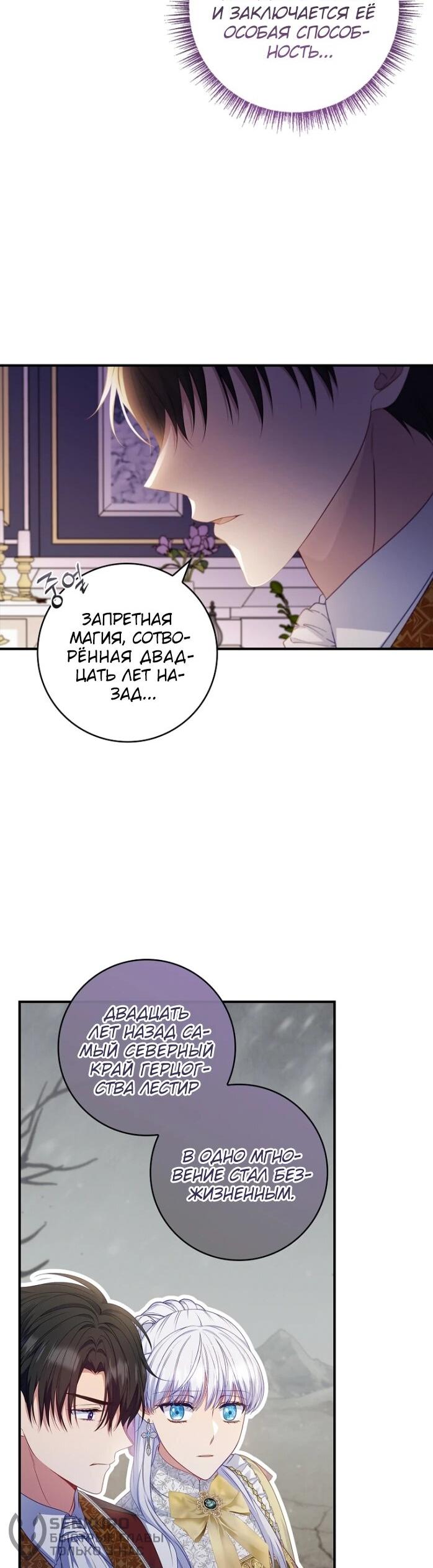 Манга Фальшивка не хочет быть настоящей - Глава 101 Страница 20